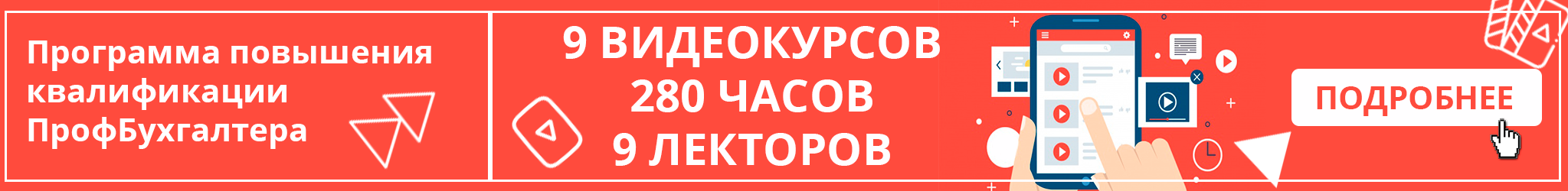Программа повышения квалификации ПрофБухгалтера