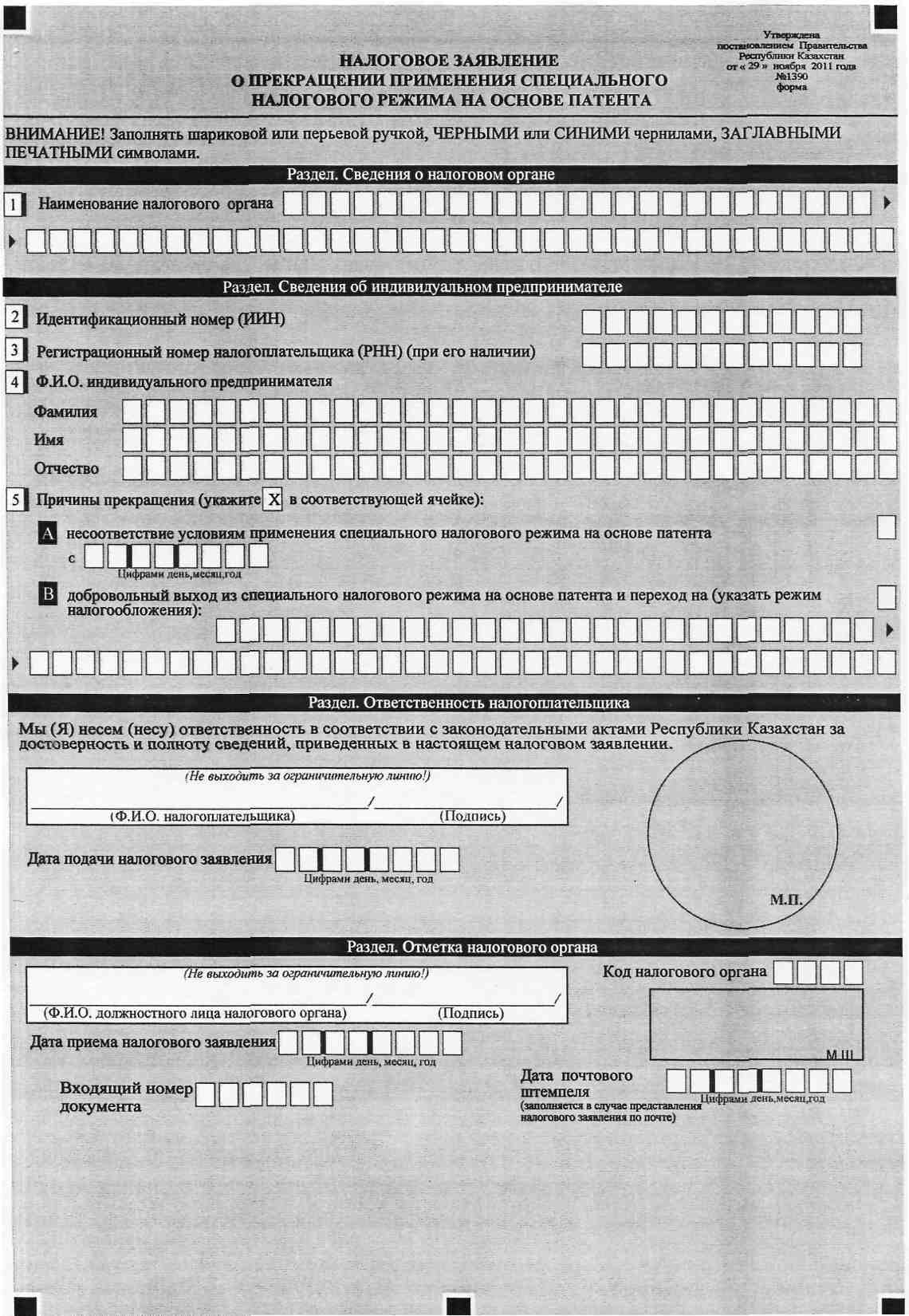 Заявление налоговый патент