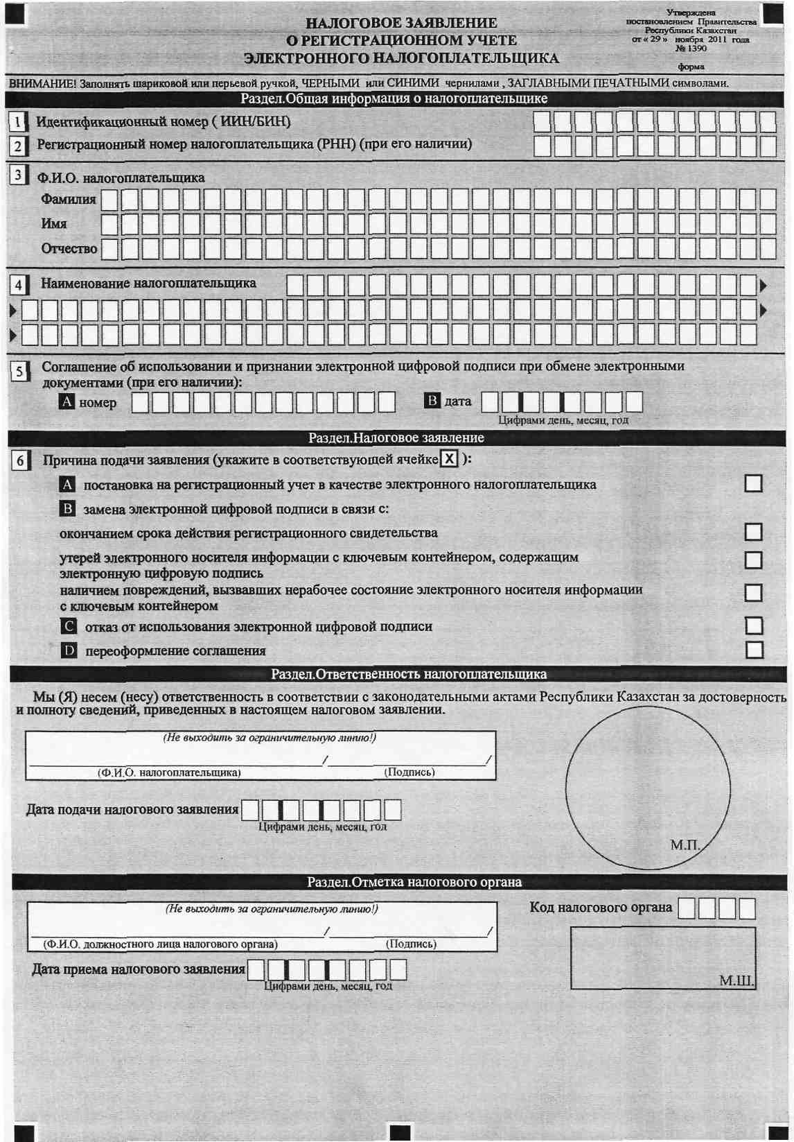 Налоговое заявление налогоплательщика. Форма заполнения заявления в налоговую. Заявление по фыорме в налого. Налоговая бланки заявлений. Бланка заявления налога.