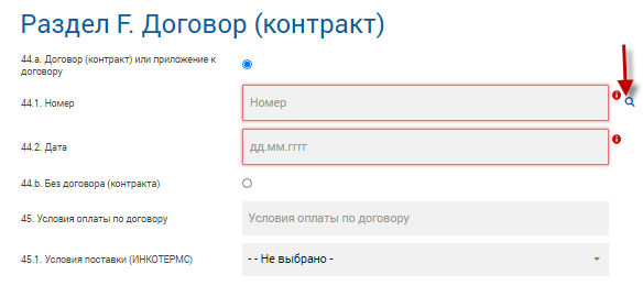 код страны отправки отгрузки. 22.01.10.16. код страны отправки отгрузки фото. код страны отправки отгрузки-22.01.10.16. картинка код страны отправки отгрузки. картинка 22.01.10.16. С 1 июля 2021 года при доставке посылок в страны Евросоюза необходимо указывать таможенный код товара. Таможенный код помогает определить размер налога на импортируемые товары. По таможенному коду сотрудники таможни определяют, какой именно товар импортируется. Сумма налога может отличаться в зависимости от вида товара. Стандартный код ― это число из шести цифр, но в некоторых странах в нем может быть и 8 цифр, и 10.
