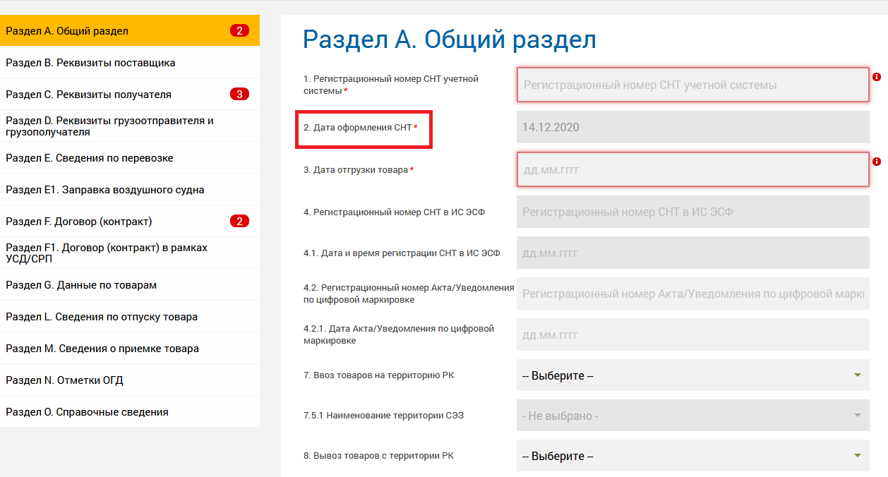 Оформление СНТ на экспорт