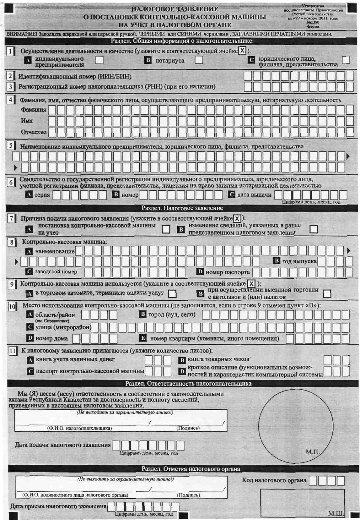 Регистрационная карта кассового аппарата