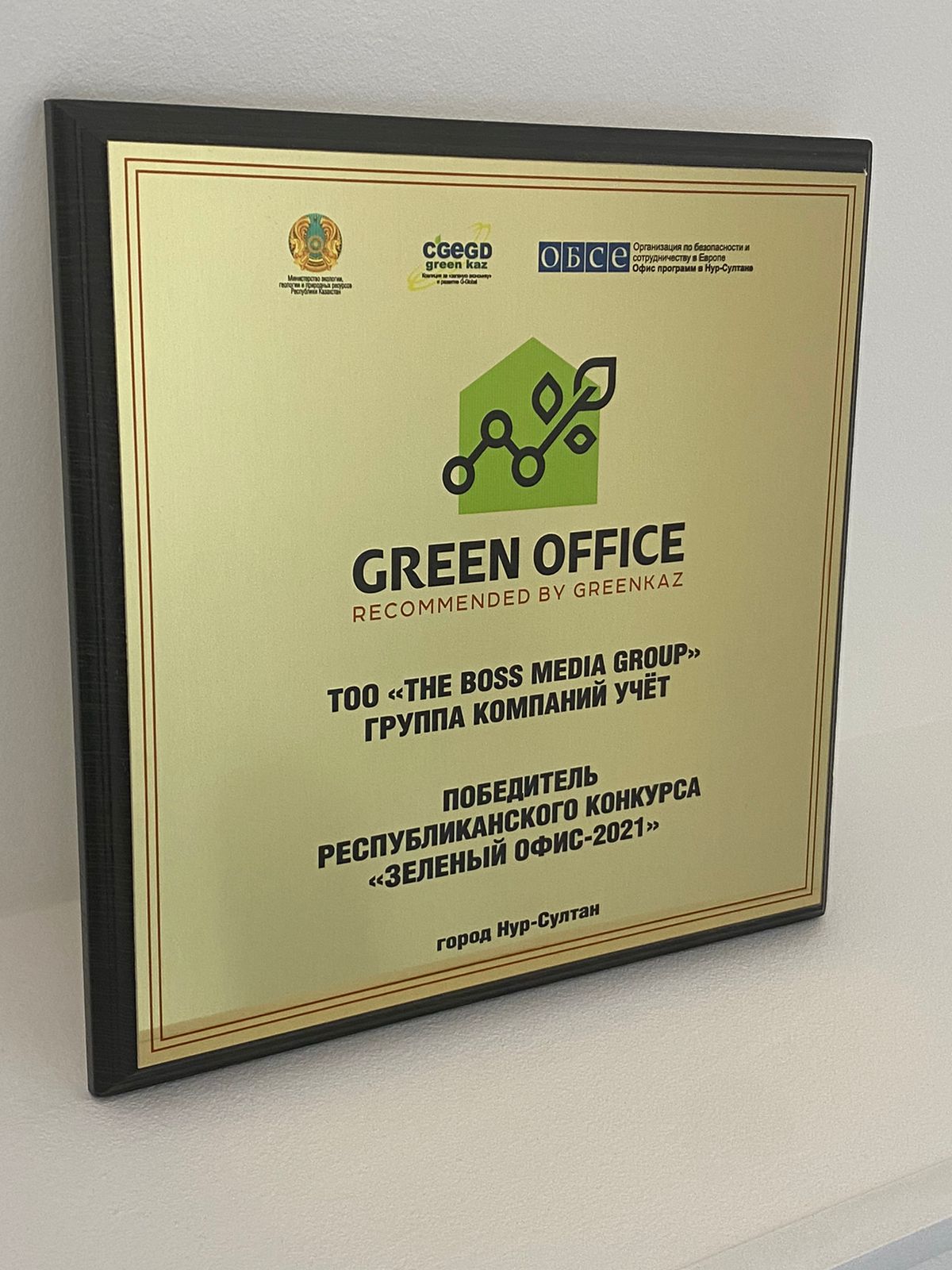 "Зеленый офис"