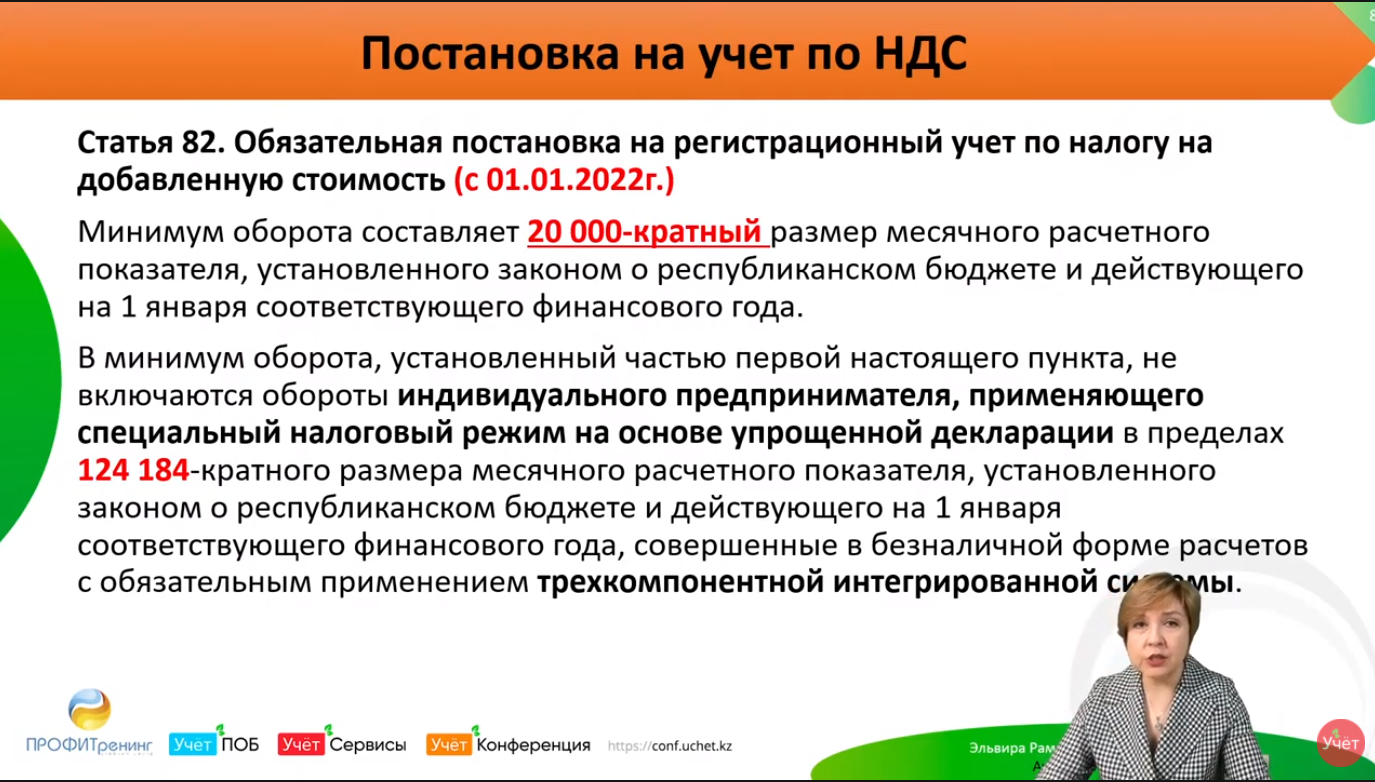 постановка на учет по НДС