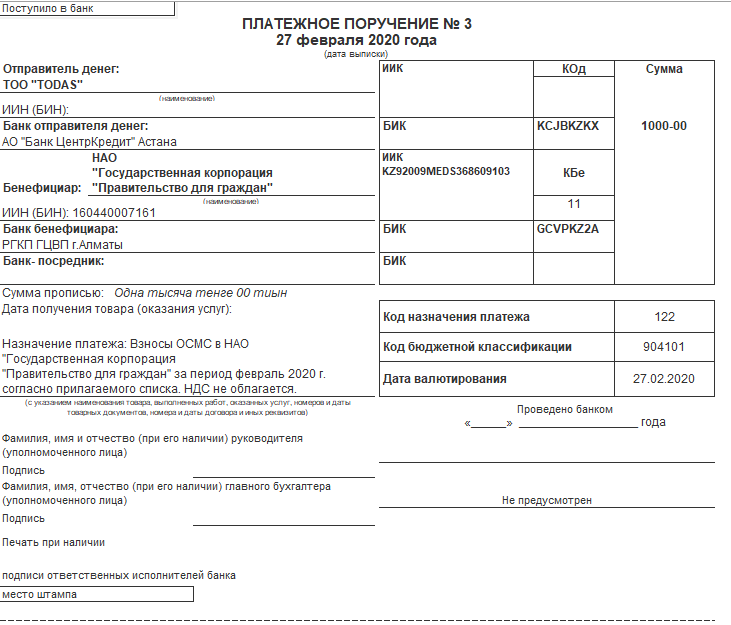 Оформление платежа. Оформить выплату 235000. Назначение платежа по ГПХ что писать. Оплата членского взноса третьим лицом образец. Договор ГПХ Назначение платежа в платежном поручении.