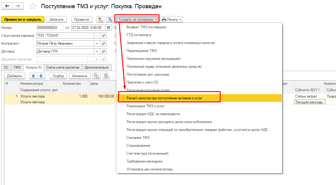 Проводки по договору гпх