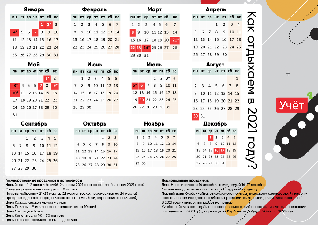 Нерабочие дни даты. Праздничные дни 2022 в Казахстане календарь выходные. Выходные и праздничные дни в Казахстане в 2022 году. Праздничные дни в декабре 2022 в Казахстане. Выходные дни в 2022 году.