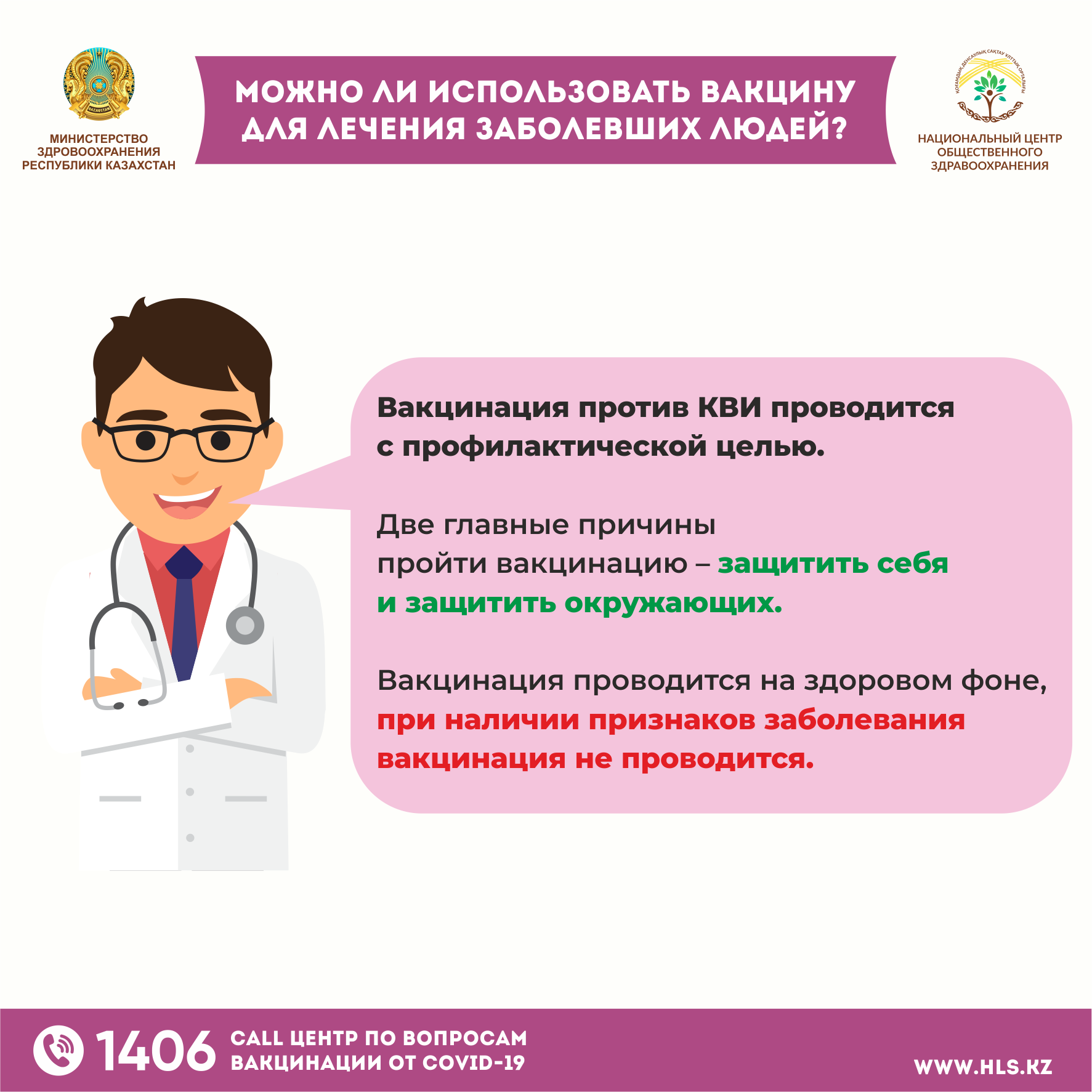 против прививки. привк апротив коронавируса. вакцинопрофилактика covid 19 актуальные вопросы. инструкция по проведению вакцинопрофилактики. вакцинопрофилактика covid 19 актуальные вопросы.