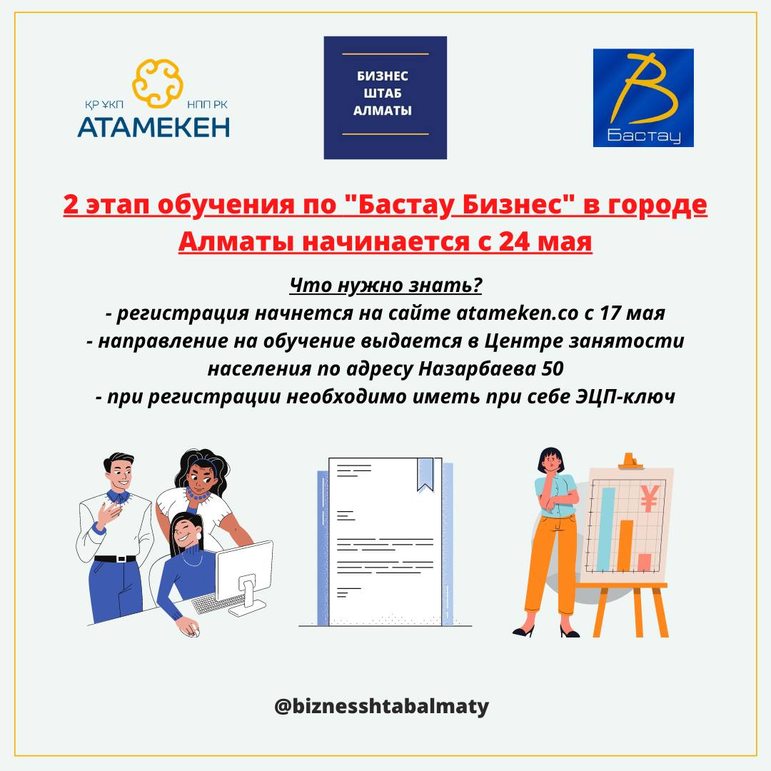 Сертификат о завершении обучения по проекту бастау получают участники