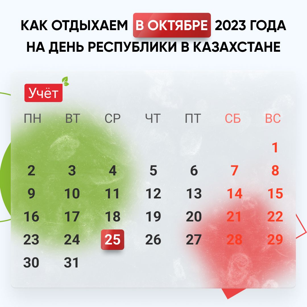 Как отдыхаем в октябре 2023 года на День Республики в Казахстане