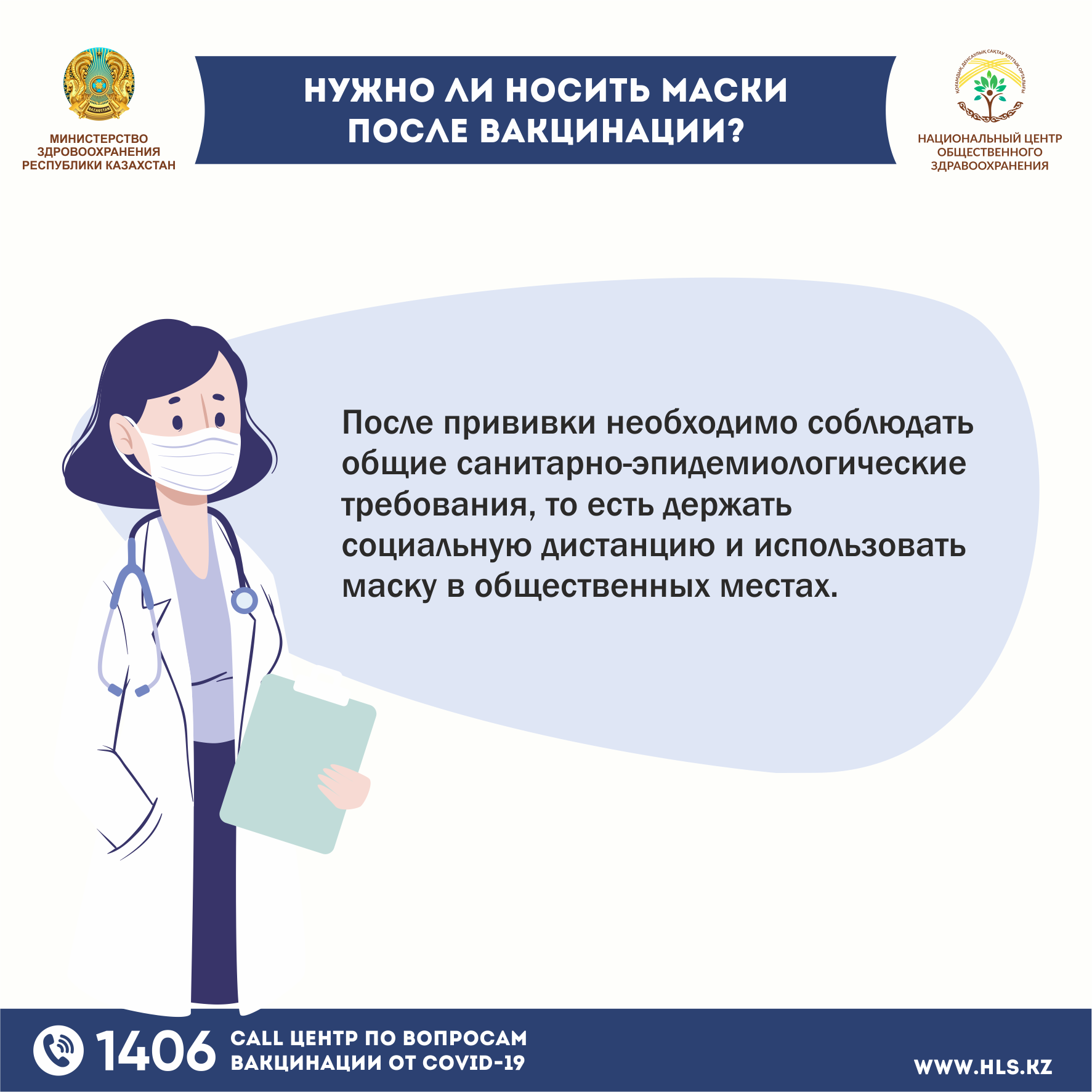 Прививка в Казахстане. Вакцинация инфографика. Польза вакцинации.
