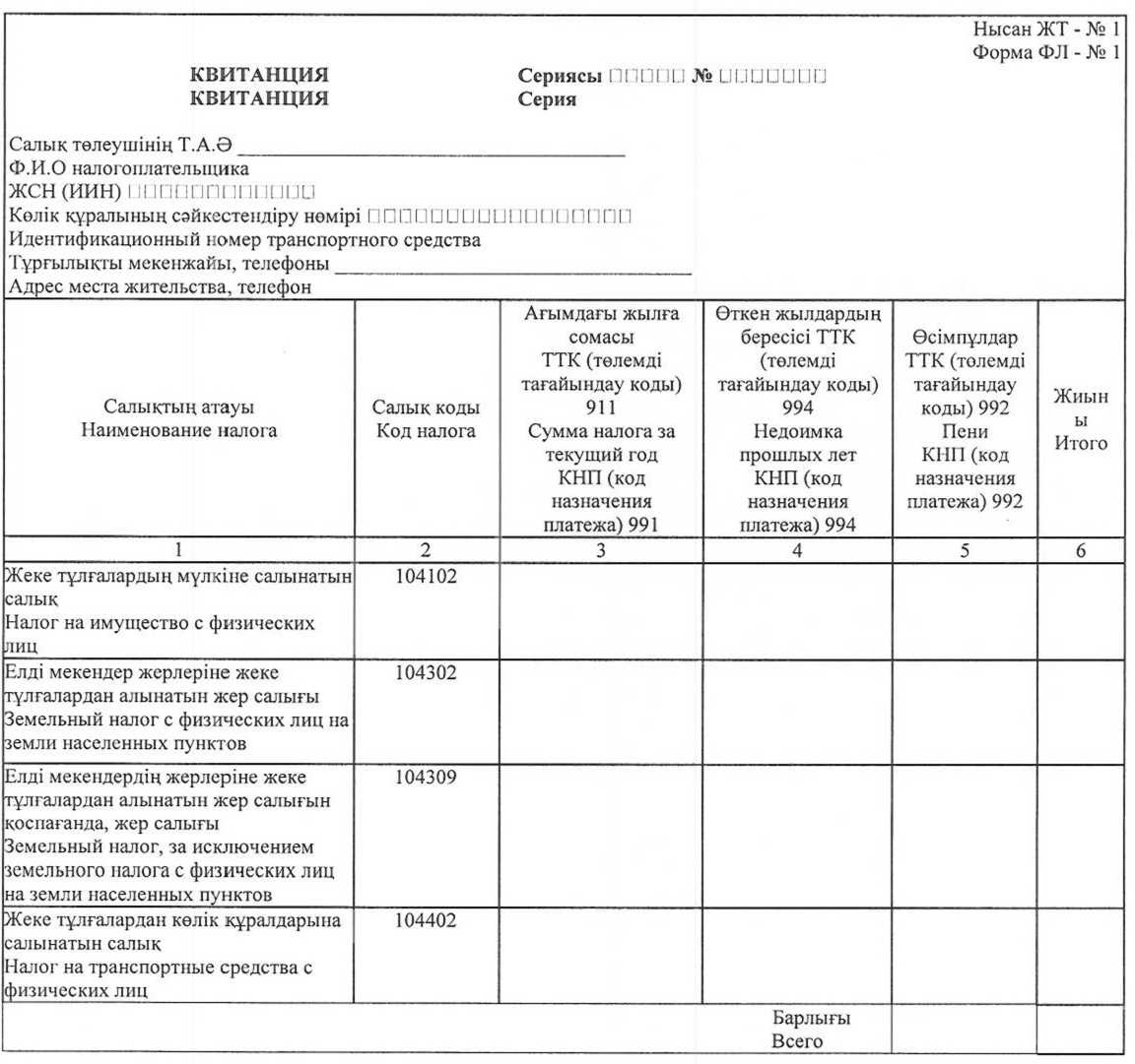 Инструкция по бланкам строгой отчетности в республике казахстан