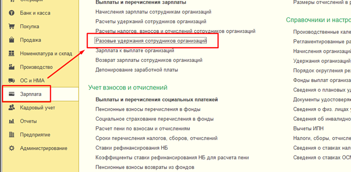 Как в 1с сделать ип с сотрудниками