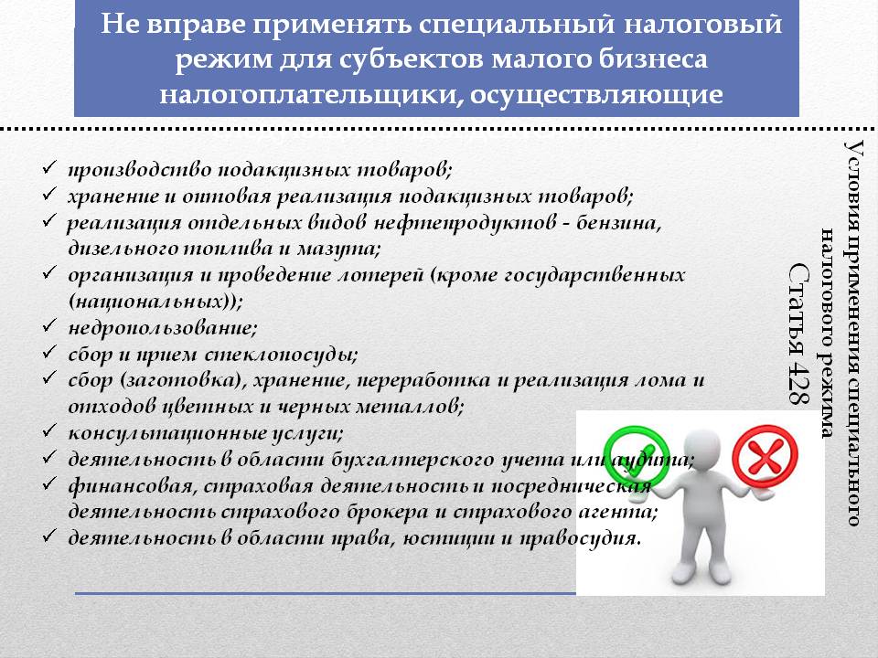 Какой специальный налоговый режим