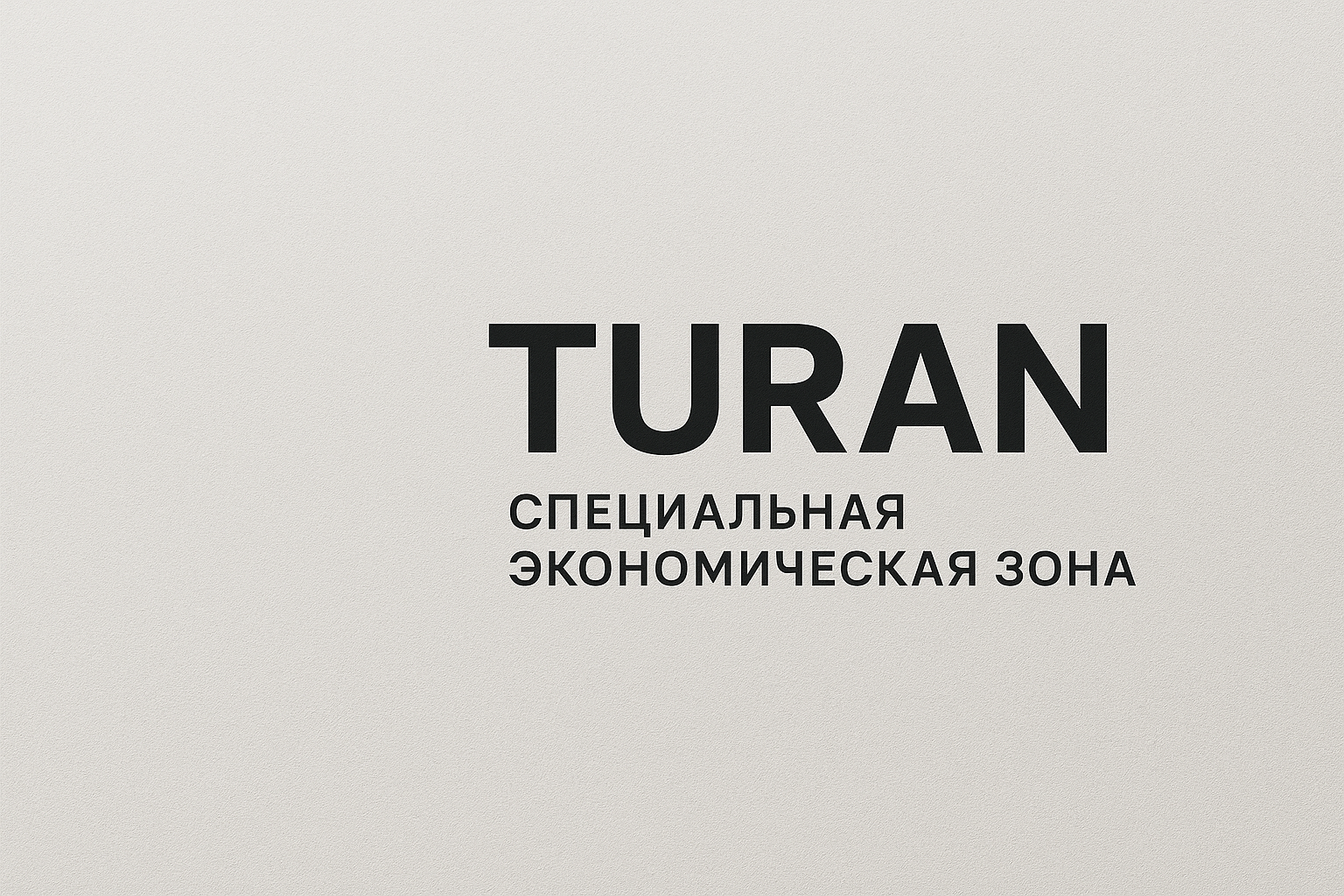 Обновлены границы и целевые индикаторы СЭЗ TURAN