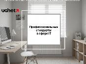 В Казахстане утверждены новые профессиональные стандарты в сфере IT