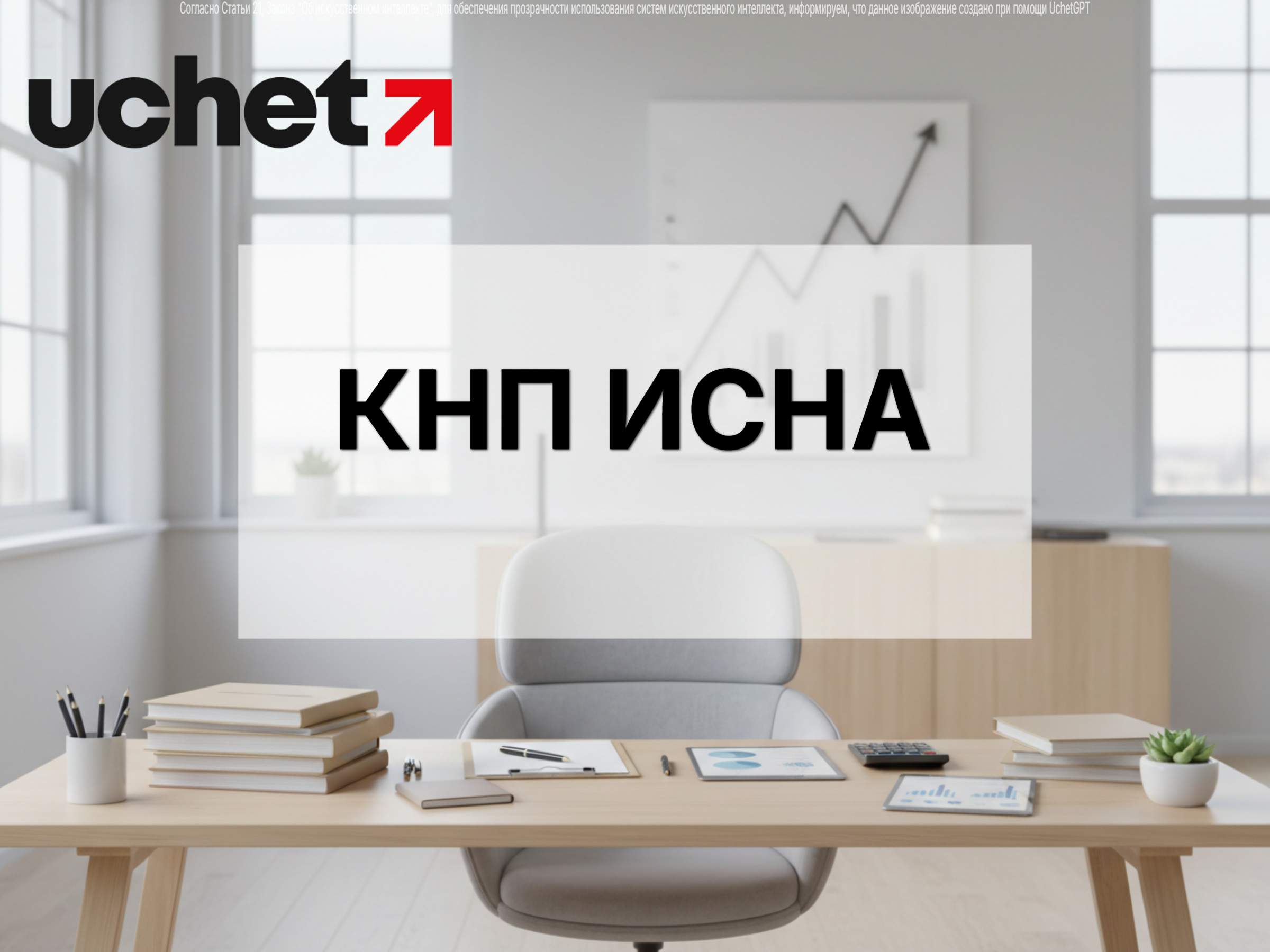 Какие формы перенесли в КНП ИСНА со 2 апреля 2026 года?