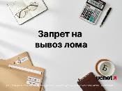 Запрет на вывоз лома и отходов металлов введут в Казахстане Запрет на вывоз лома и отходов металлов введут в Казахстане