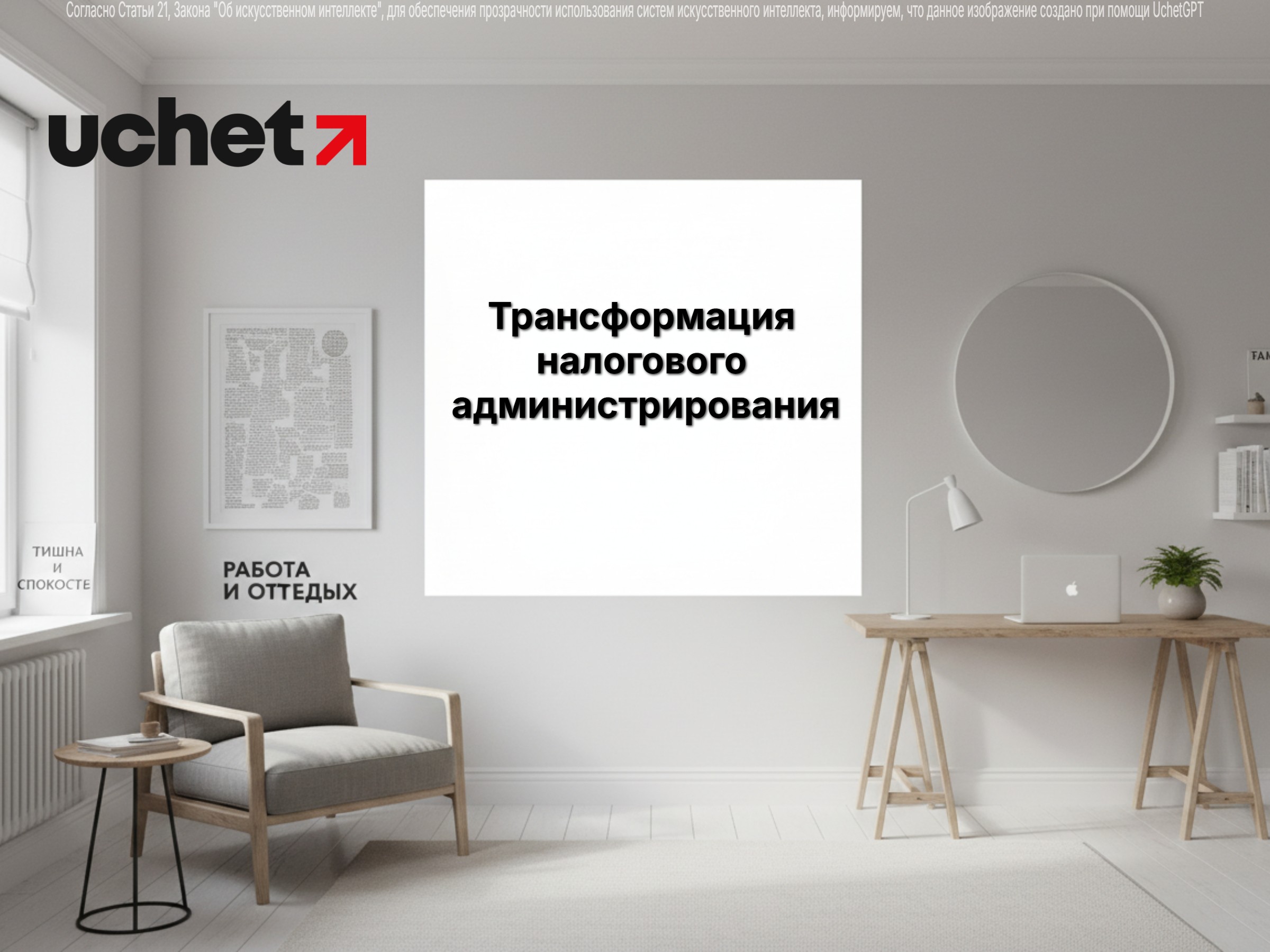 Трансформация налогового администрирования в Казахстане