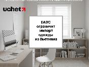 ЕАЭС ограничит импорт некоторых видов одежды из Вьетнама