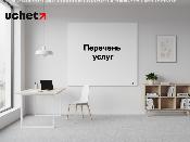 Утвержден перечень услуг для государственных органов и квазигоссектора