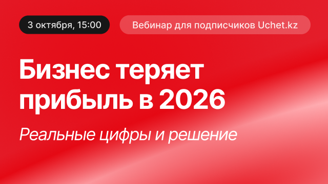 Сколько потеряет бизнес в 2026 году и как сохранить прибыль