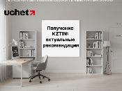 Как помимо NTIN получить KZTIN участникам госзакупок?