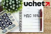 Как в 1С (Учёт.Бухгалтерия) изменить ставку НДС с 12 на 16%?