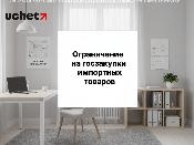 Ограничение на госзакупки импортных товаров