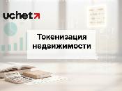 Токенизация недвижимости запущена в Казахстане