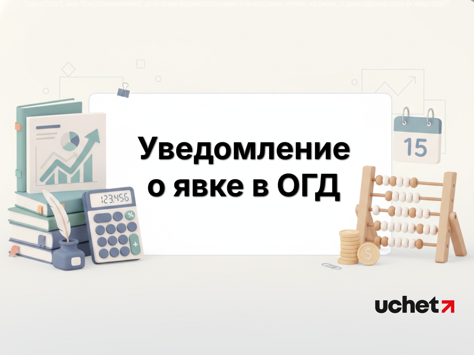 Уведомления о явке в налоговую теперь приходят онлайн через ИС ИСНА