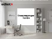 Стимулирующие тарифы утверждены для монополистов в ключевых секторах экономики