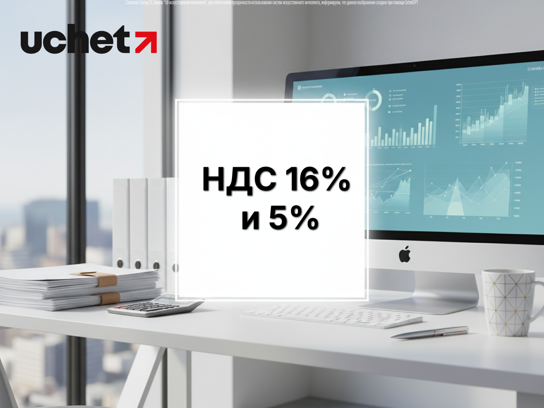 НДС 16% и 5%: как относить в зачет и нужен ли раздельный учет?