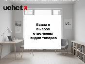 Регулирование ввоза и вывоза отдельных видов товаров Регулирование ввоза и вывоза отдельных видов товаров