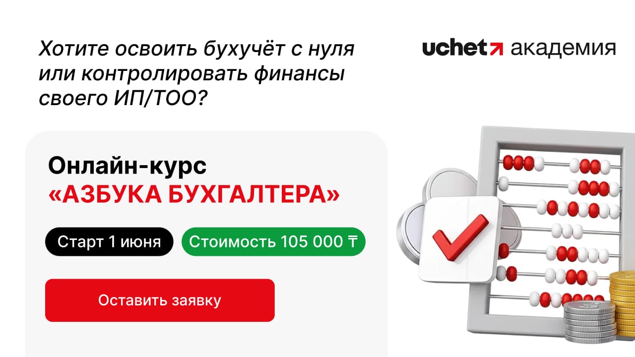 Курс «Азбука бухгалтера»: от основ до уверенной работы в 1С. Старт 1 июня