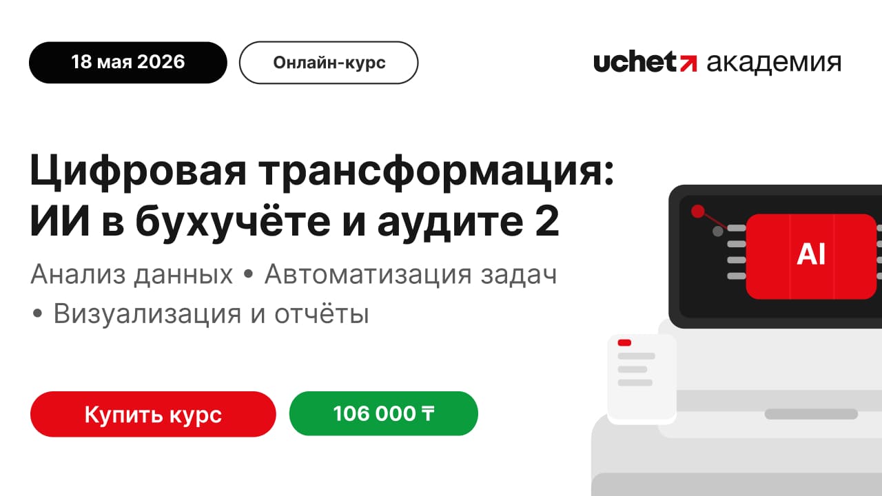 Цифровая трансформация 2.0: Переходите на продвинутый уровень автоматизации с Uchet.Академией