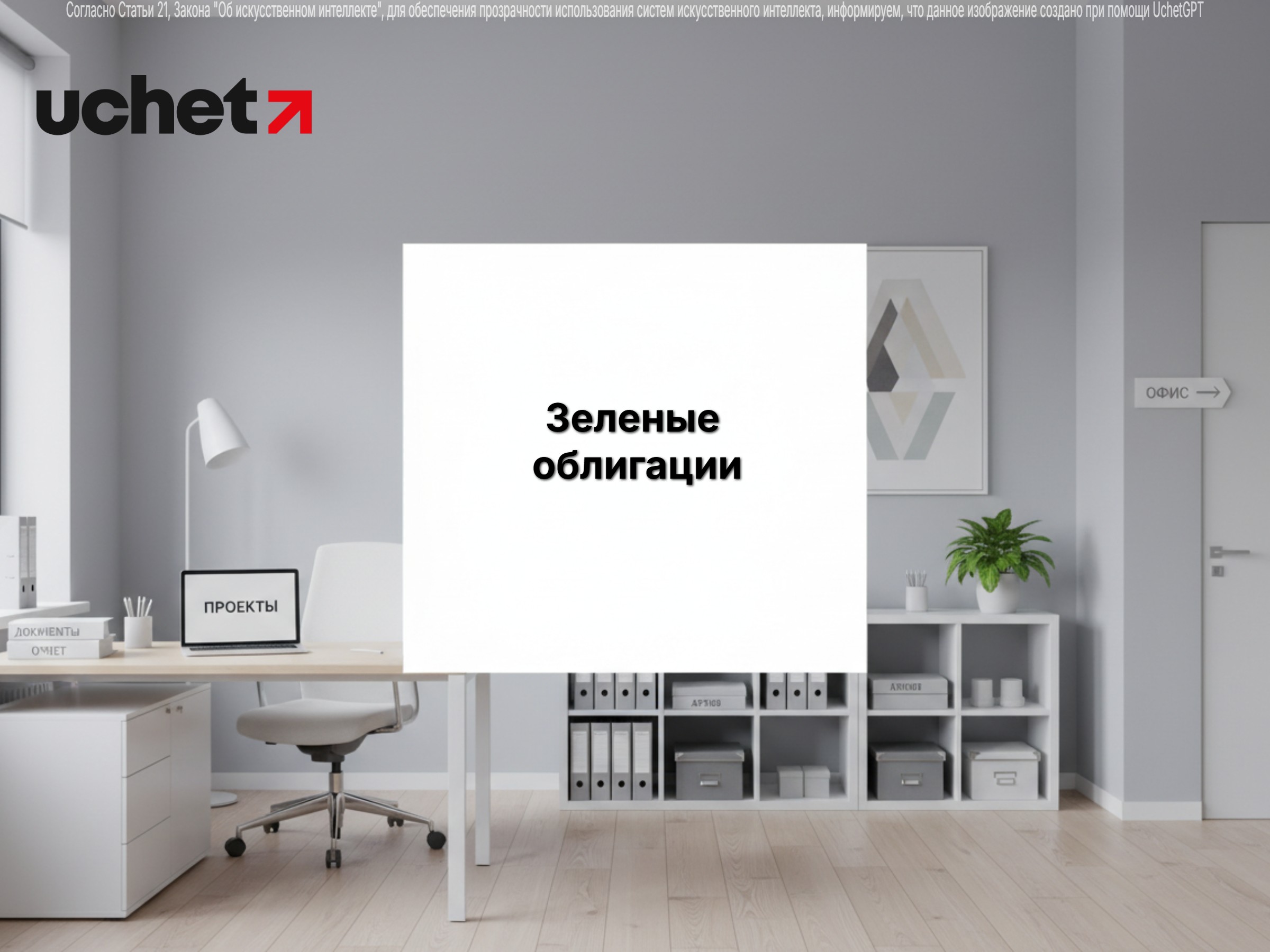 Зелёные облигации Jet Group Ltd на 10 млн долларов США