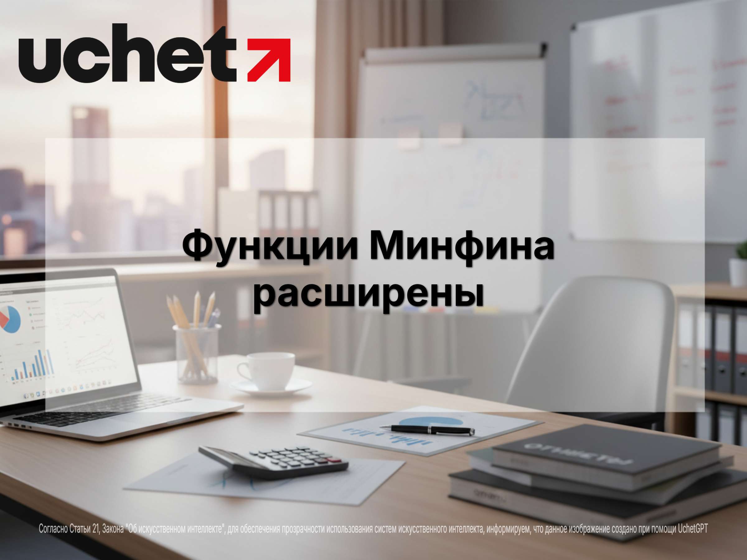 Функции Минфина расширены