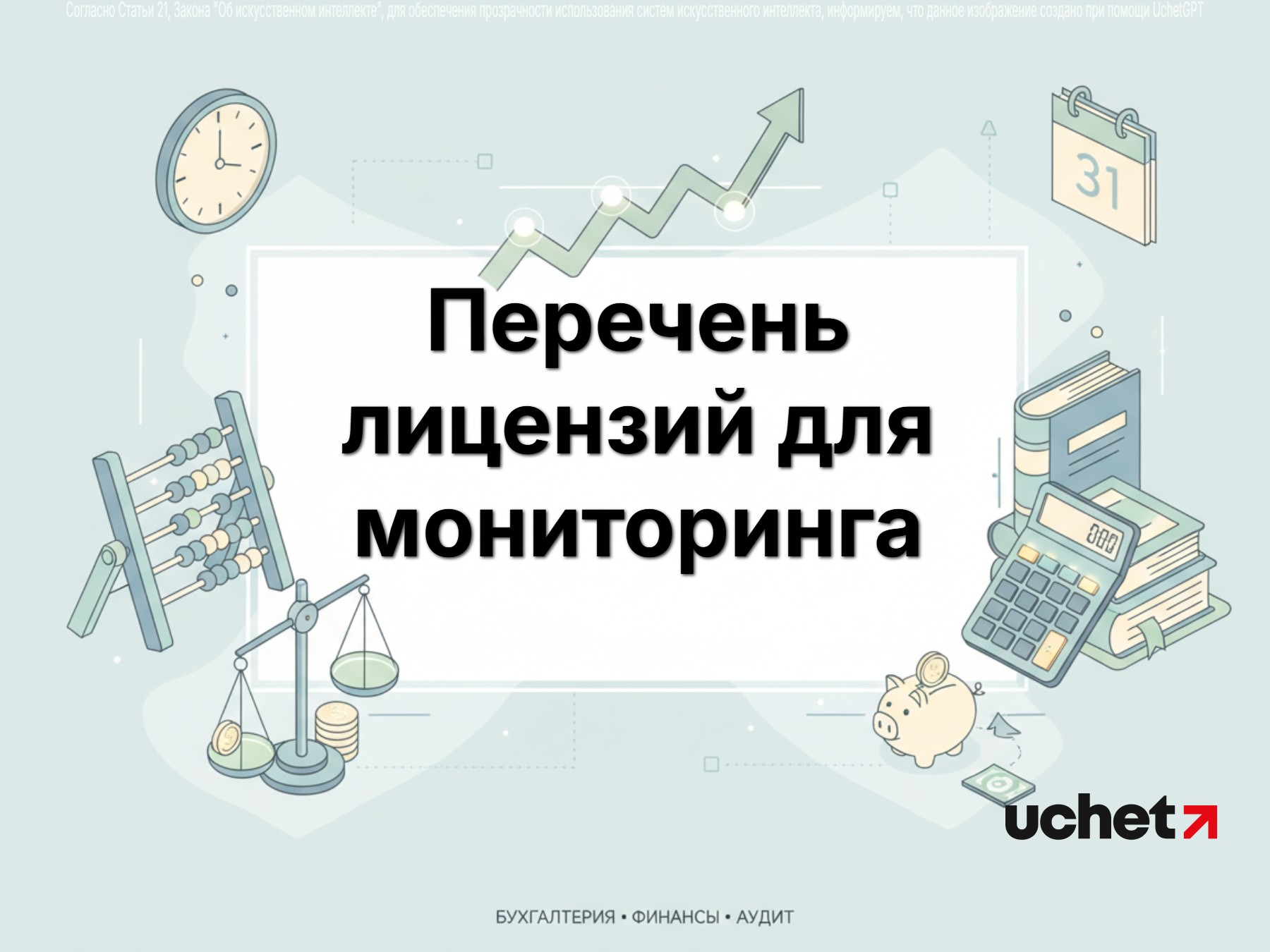 Перечень лицензий для мониторинга обязательств недропользователей расширен