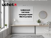 Новая цифровая система аккредитации