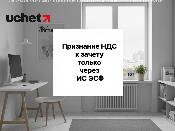 Признание НДС к зачету только через ИС ЭСФ: изменения с 2026 года