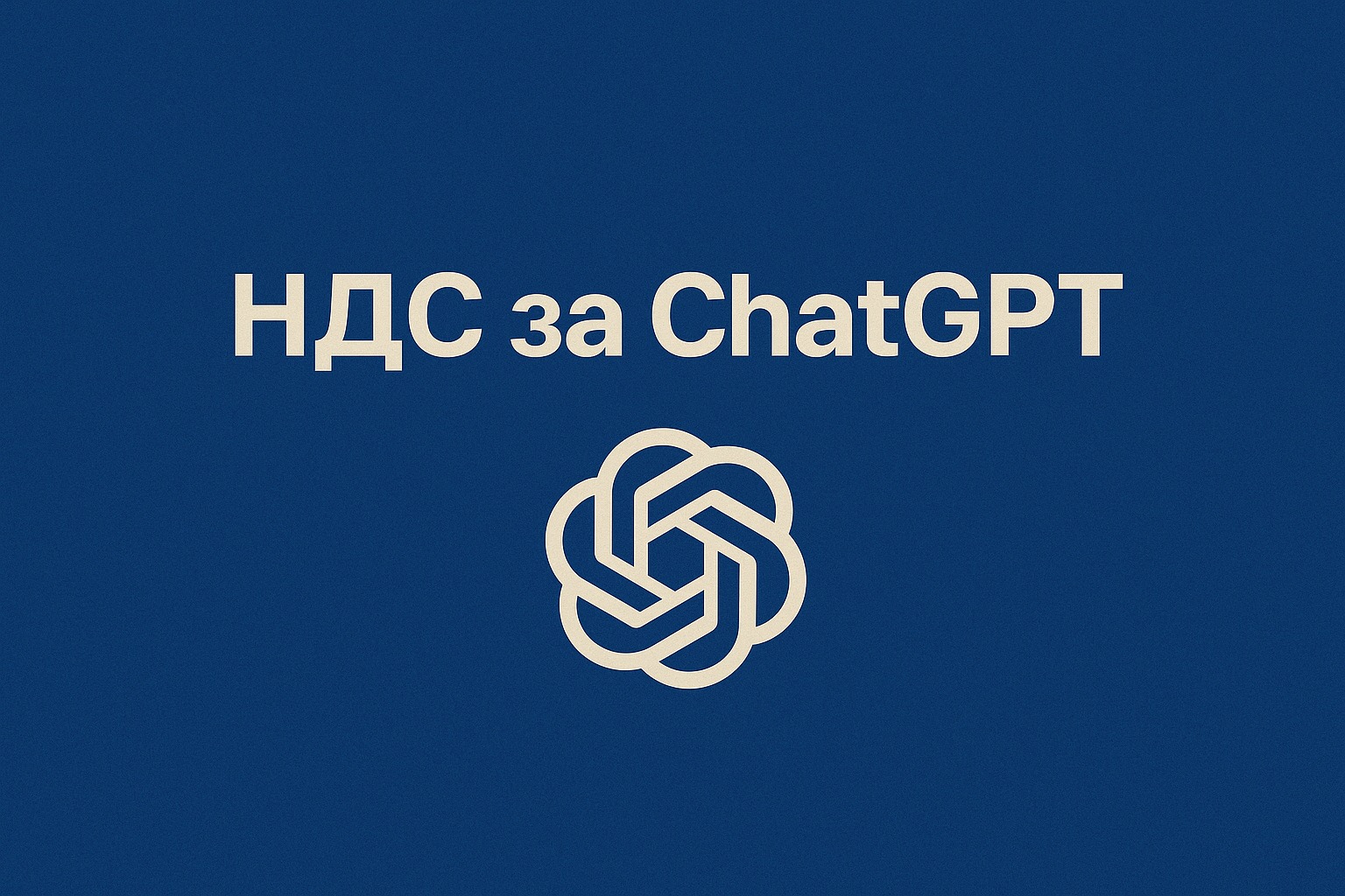Как не платить НДС за ChatGPT в Казахстане?