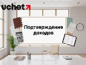 Подтверждение доходов для соцвыплат изменят Подтверждение доходов для соцвыплат изменят