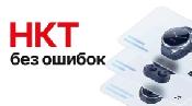 Онлайн-интенсив «НКТ без ошибок»: системный подход к работе с Национальным каталогом товаров