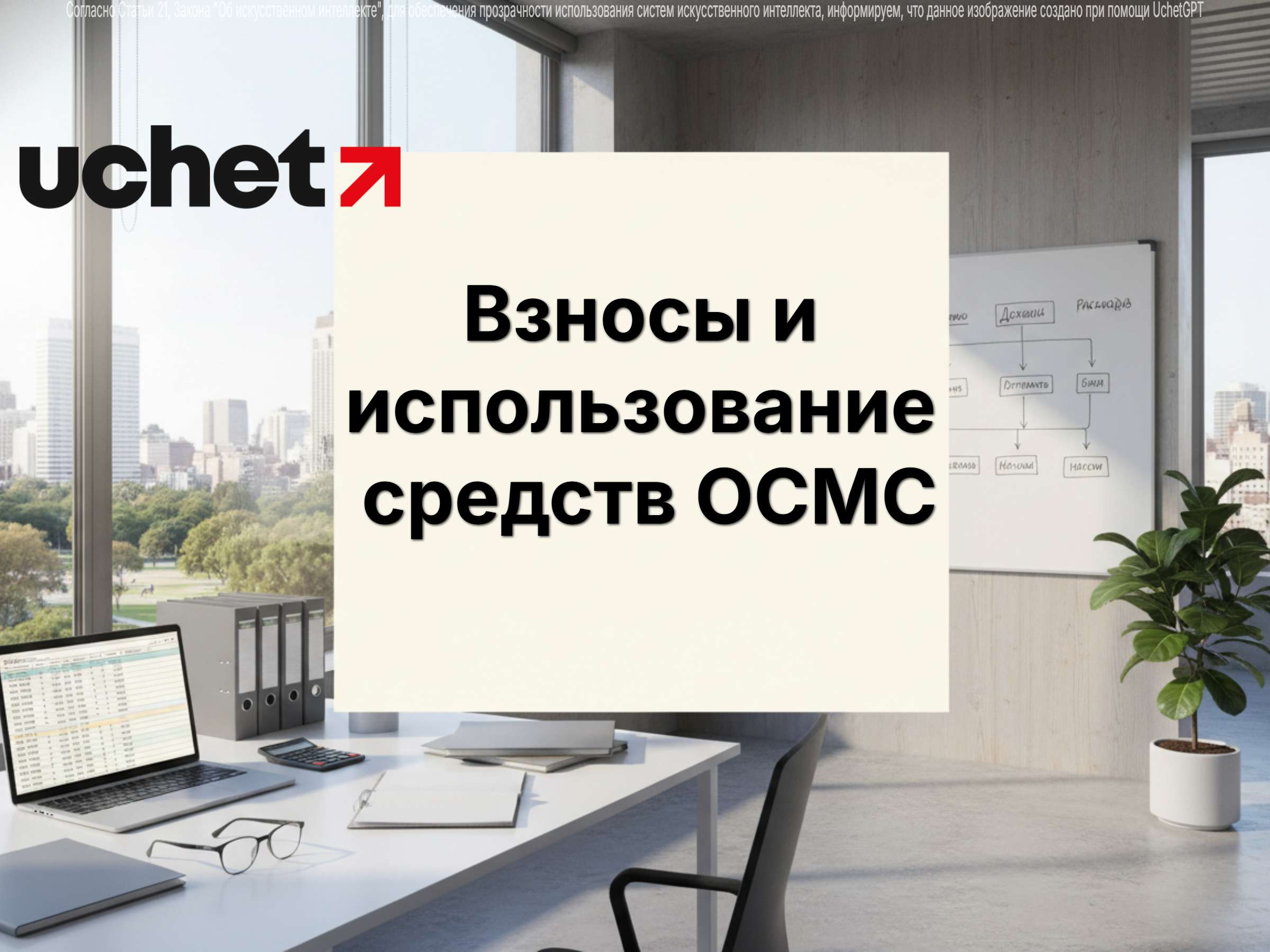 Казахстанцы смогут видеть свои взносы и использование средств ОСМС