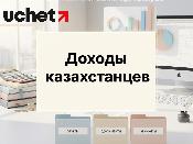 Почему доходы казахстанцев не растут вместе с ВВП?