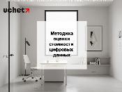 Утверждена методика оценки стоимости цифровых данных в Казахстане