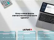 Кому и какие формы статистической отчетности за 2025 год необходимо сдать в январе-начале февраля 2026 года. Кому и какие формы статистической отчетности за 2025 год необходимо сдать в январе-начале февраля 2026 года.