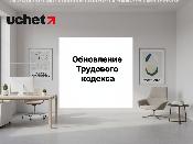 Обновление Трудового кодекса: требования к лечебной пищевой продукции. Проект