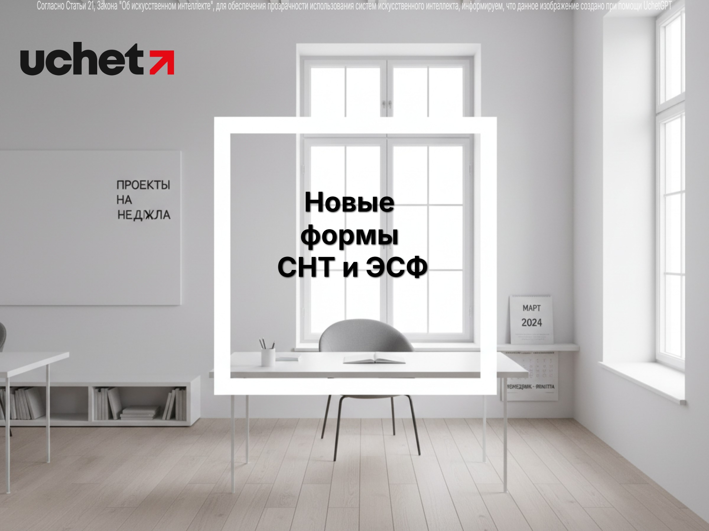 Новые формы СНТ и ЭСФ на тестовом сервере ИС ЭСФ